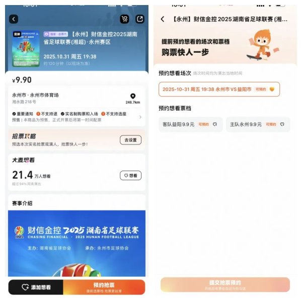 湘超永州VS益阳，行将抢票！超21万东谈主念念看！